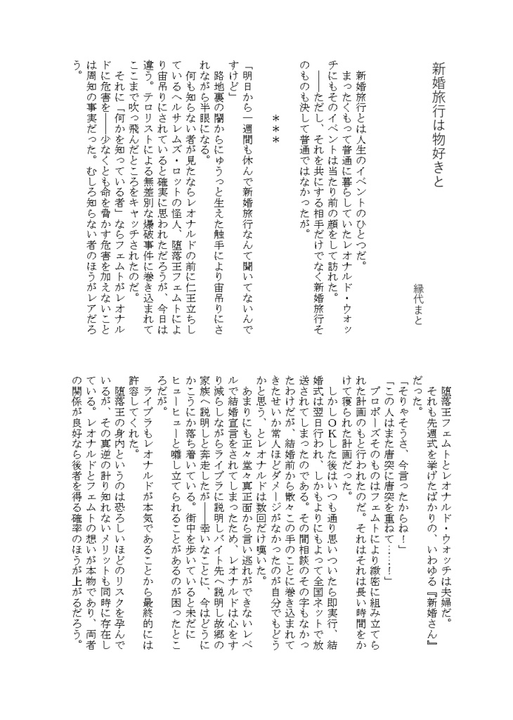 フェムレオ結婚ひとりアンソロ「僕たち結婚するんです」