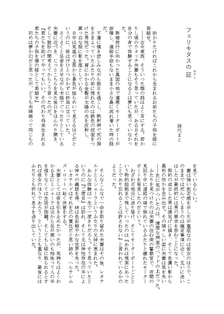 フェムレオ結婚ひとりアンソロ「僕たち結婚するんです」