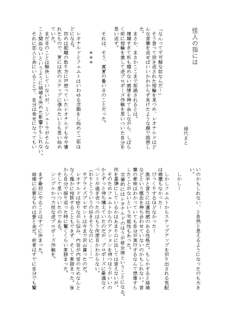 フェムレオ結婚ひとりアンソロ「僕たち結婚するんです」