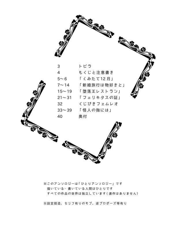 フェムレオ結婚ひとりアンソロ「僕たち結婚するんです」