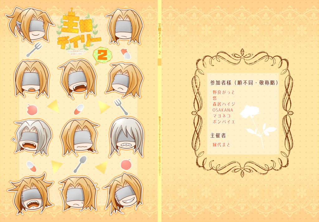 フェムトプチアンソロ「王様デイリー 2」