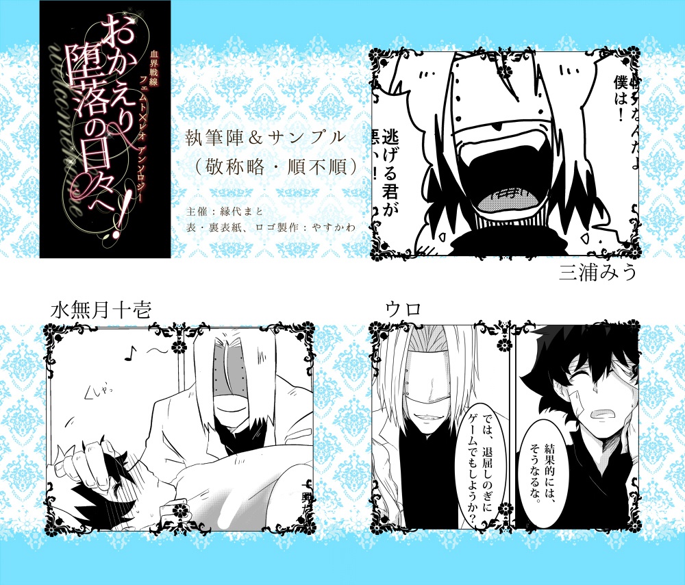 フェムレオアンソロジー「おかえり堕落の日々へ!」