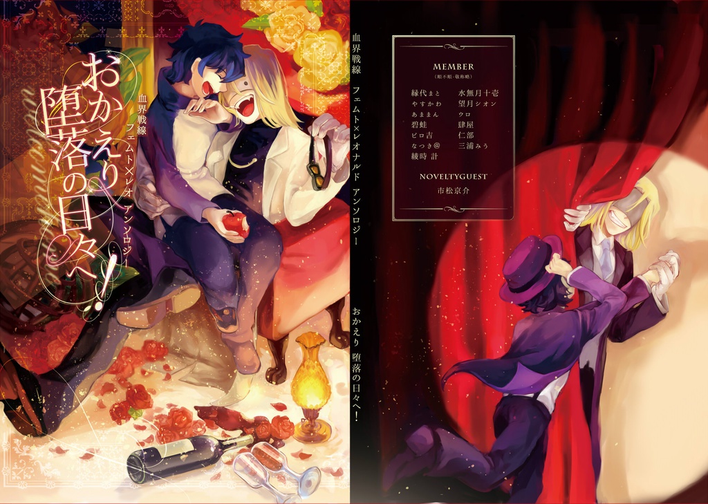 フェムレオアンソロジー「おかえり堕落の日々へ!」