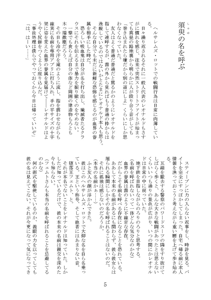 フェムレオ小説「須臾の名を呼ぶ」