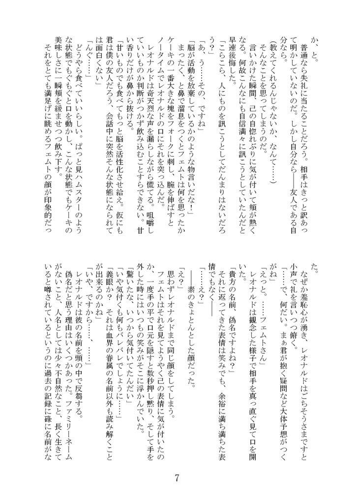 フェムレオ小説「須臾の名を呼ぶ」
