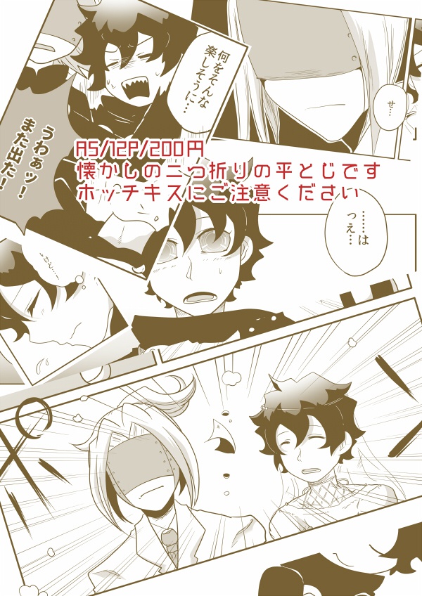 フェムレオ漫画「ミミックホロスコープ」