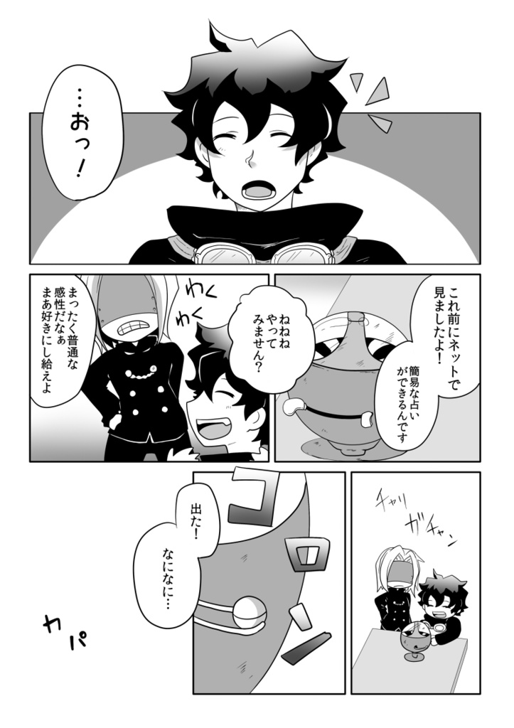 フェムレオ漫画「ミミックホロスコープ」