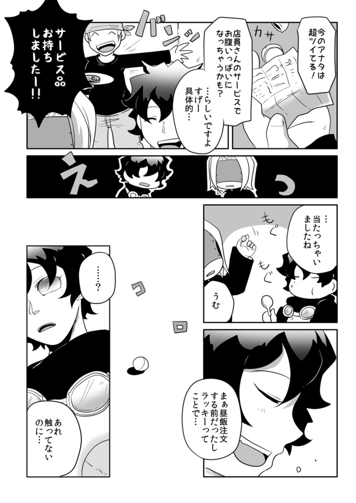 フェムレオ漫画「ミミックホロスコープ」