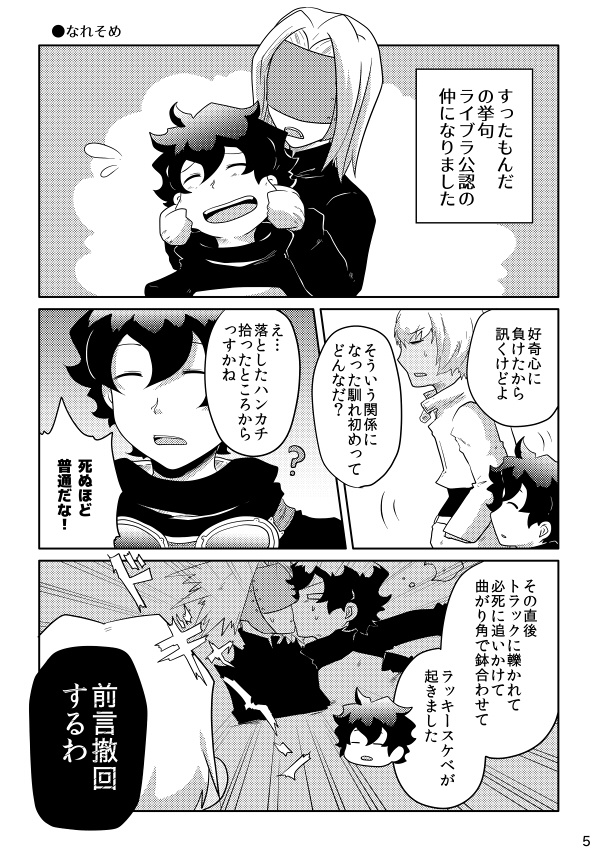 レオフェム漫画「ぼくたちには高速ステップアップが似合ってる!」