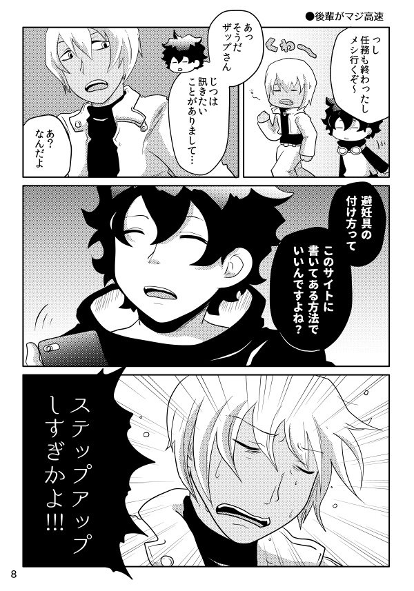 レオフェム漫画「ぼくたちには高速ステップアップが似合ってる!」