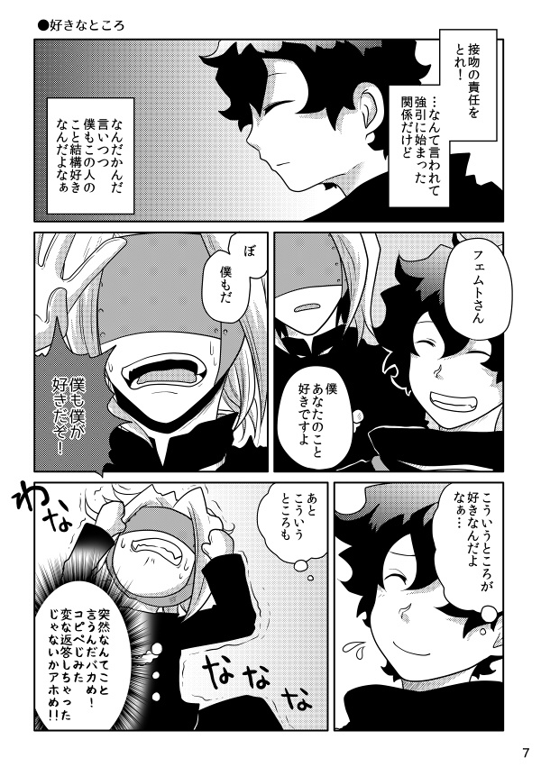 レオフェム漫画「ぼくたちには高速ステップアップが似合ってる!」