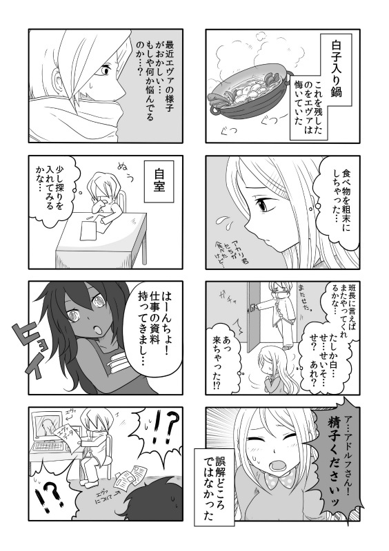 アドエヴァ4コマ本「Vor dem Mars」