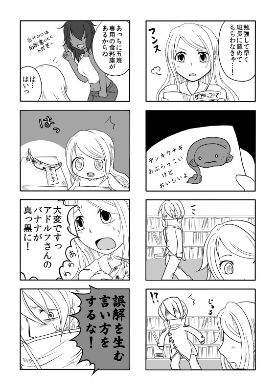 アドエヴァ4コマ本「Vor dem Mars」