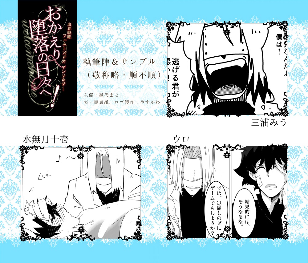 【再版】フェムレオアンソロジー「おかえり堕落の日々へ!」