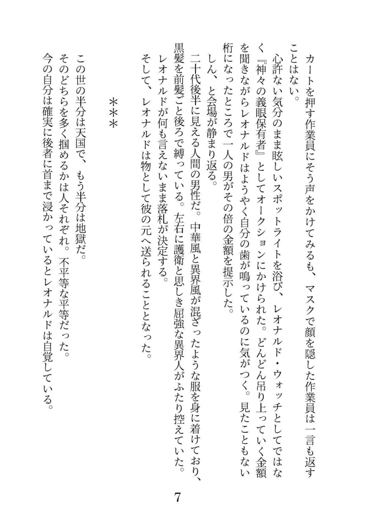 フェムレオ小説「青蓮は檻」
