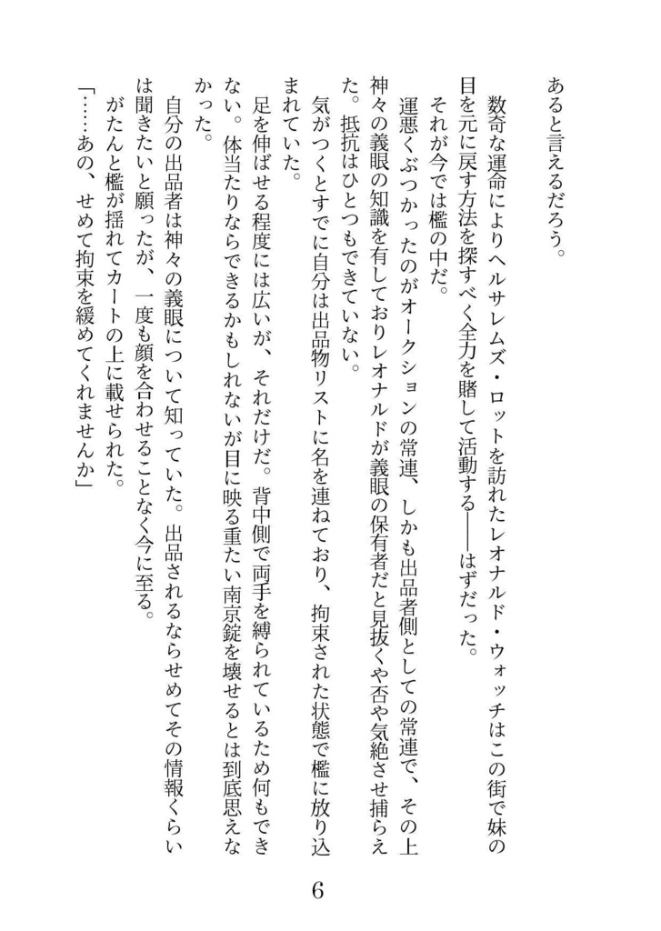フェムレオ小説「青蓮は檻」