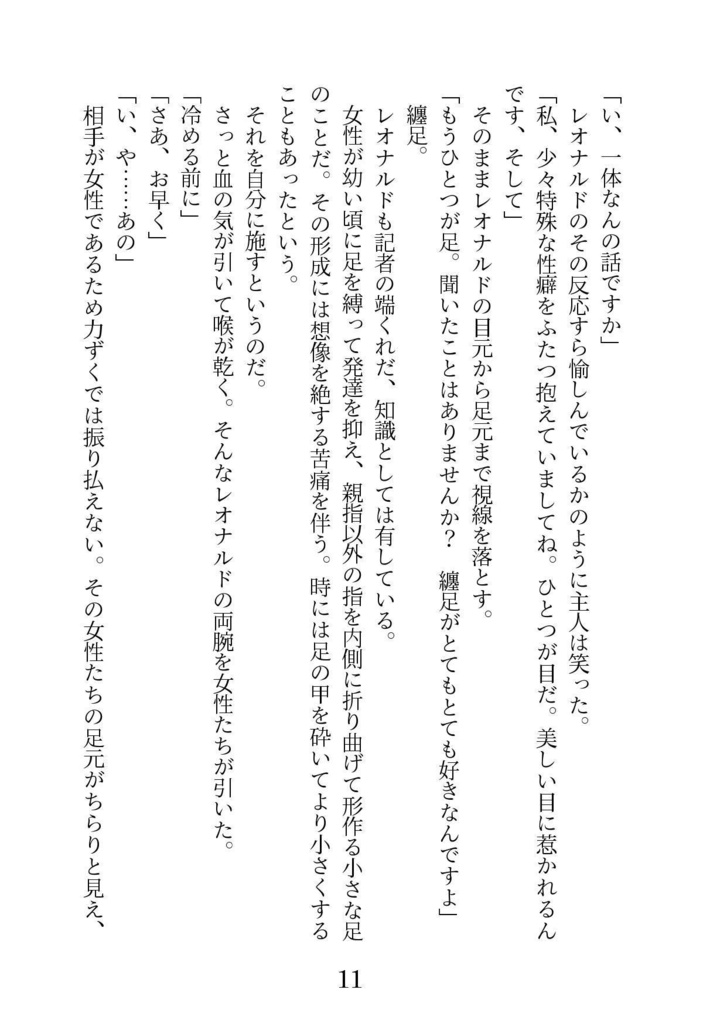 フェムレオ小説「青蓮は檻」