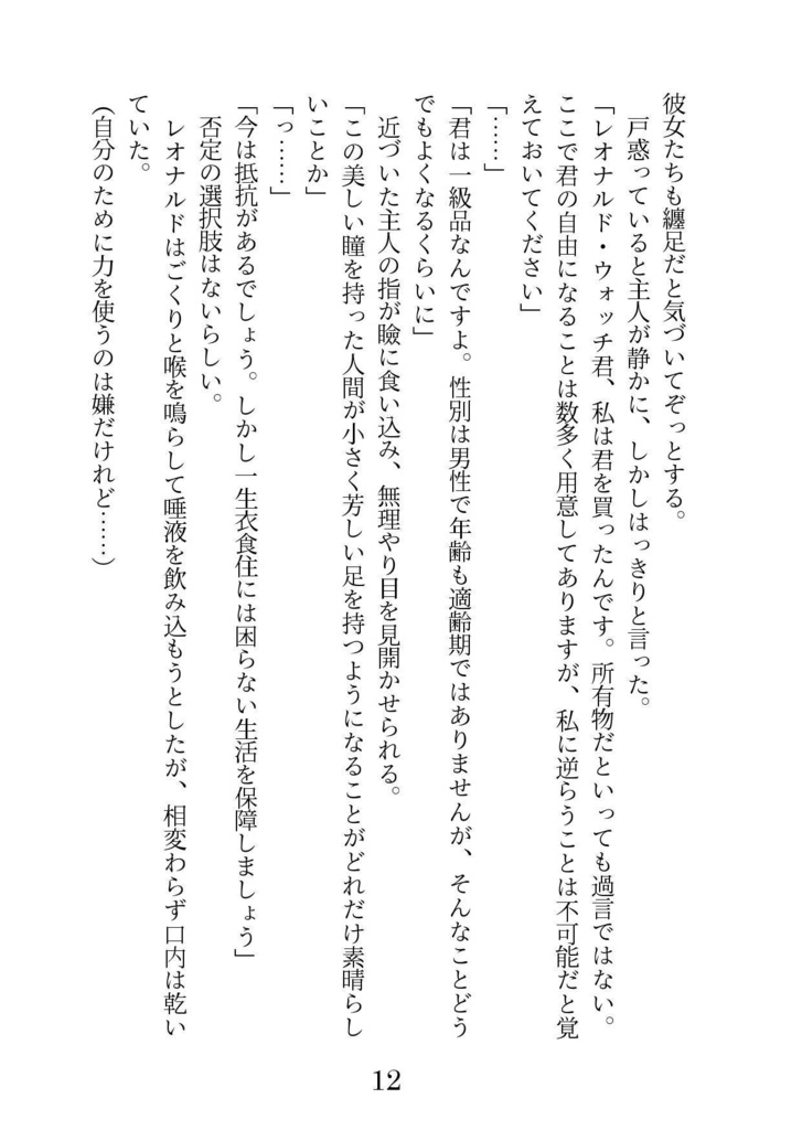 フェムレオ小説「青蓮は檻」