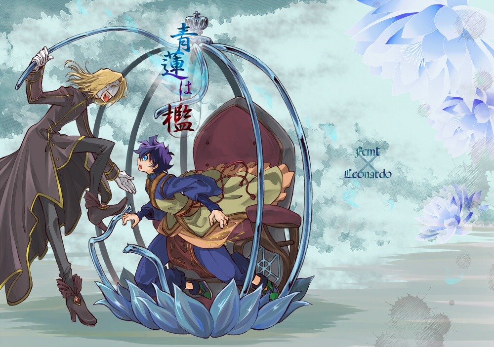 フェムレオ小説「青蓮は檻」