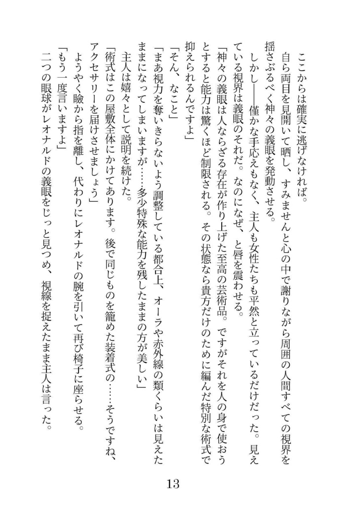 フェムレオ小説「青蓮は檻」