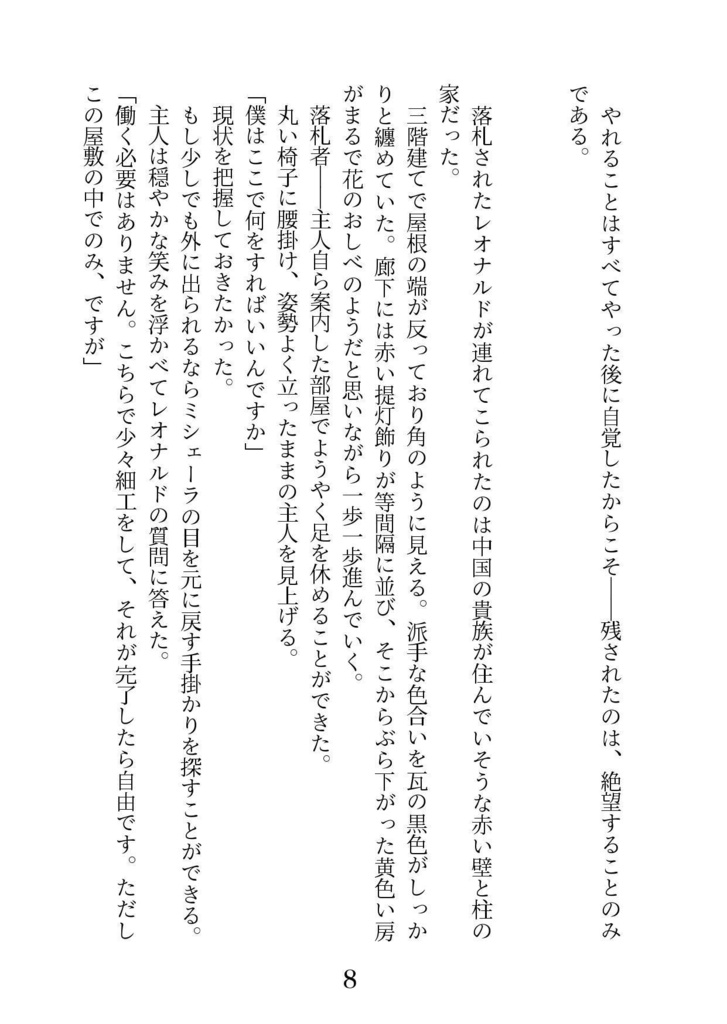 フェムレオ小説「青蓮は檻」