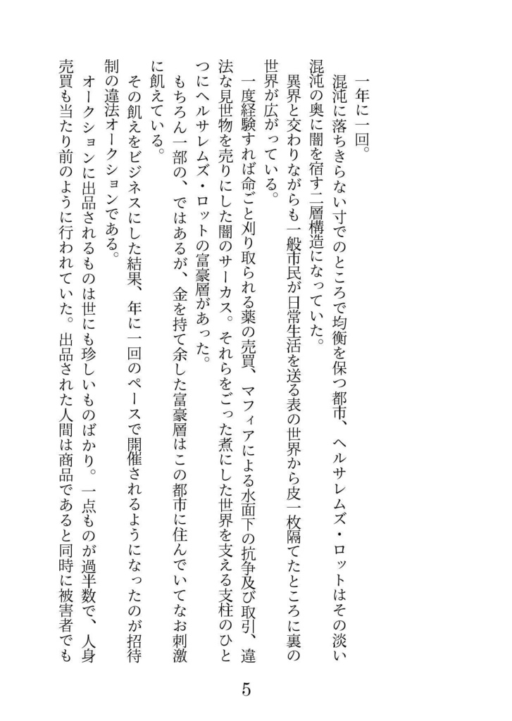 フェムレオ小説「青蓮は檻」
