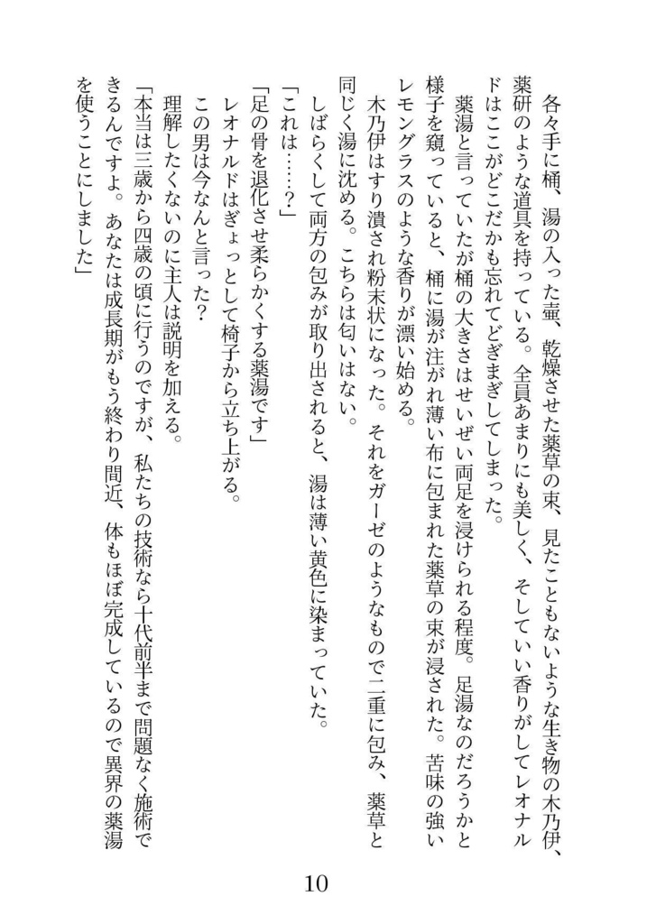 フェムレオ小説「青蓮は檻」