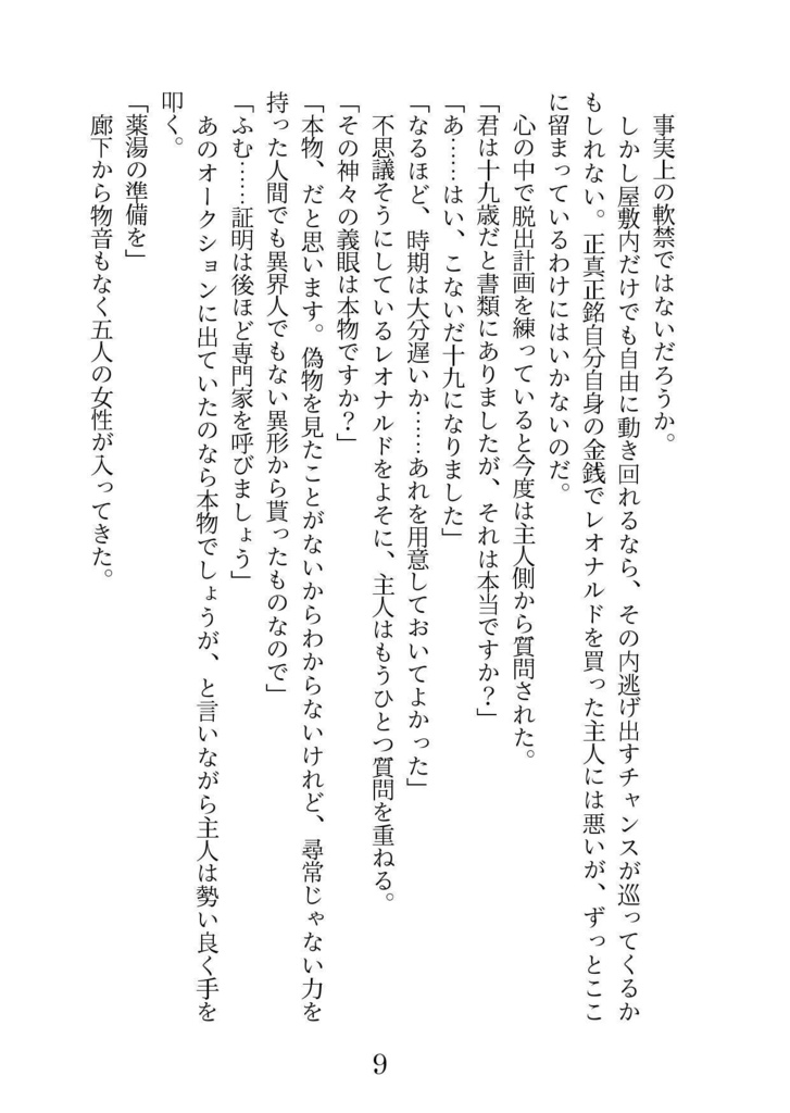 フェムレオ小説「青蓮は檻」