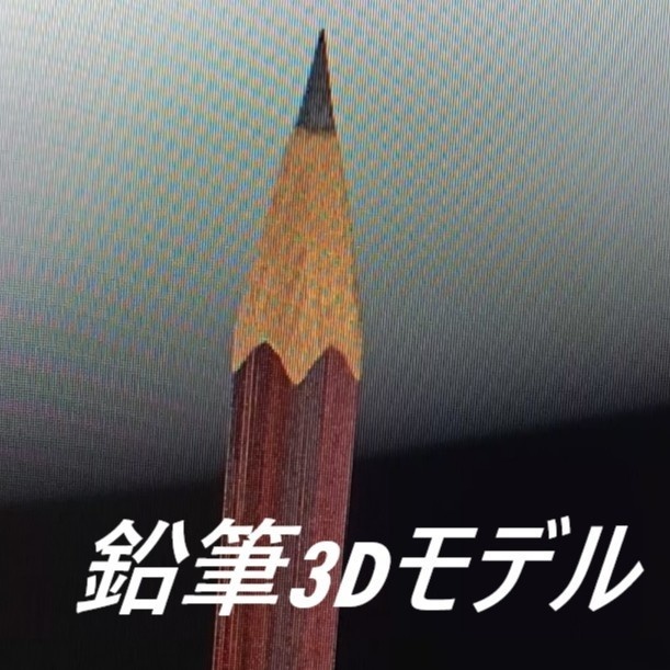 えんぴつの3DCGモデル緑、茶色【鉛筆】【VRChat】