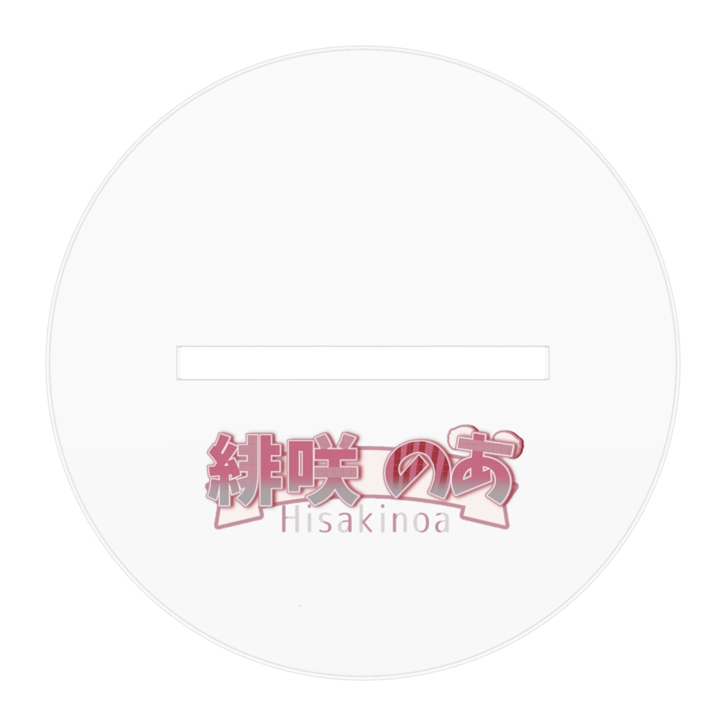 【常設】緋咲のあ アクリルフィギュア
