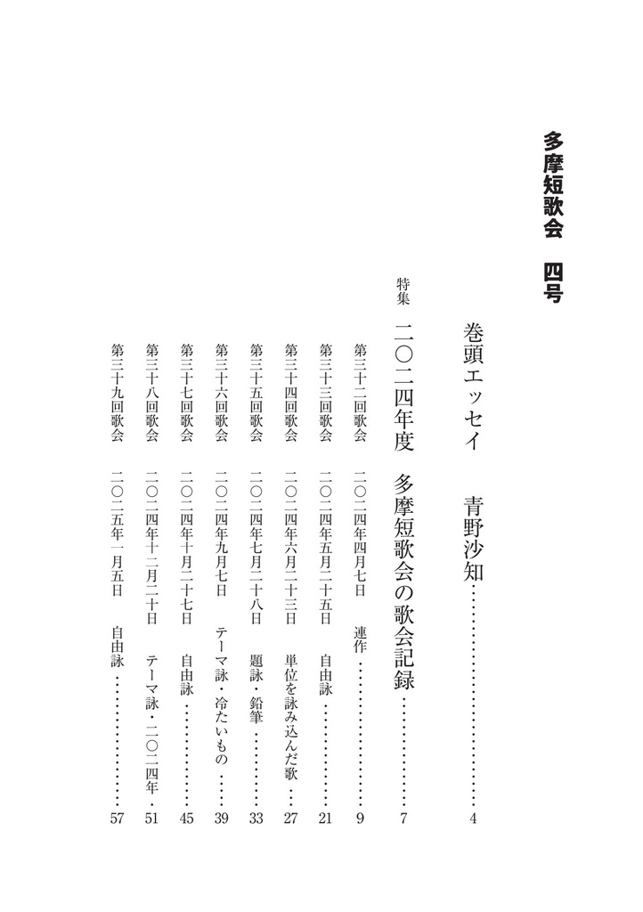多摩短歌会 四号