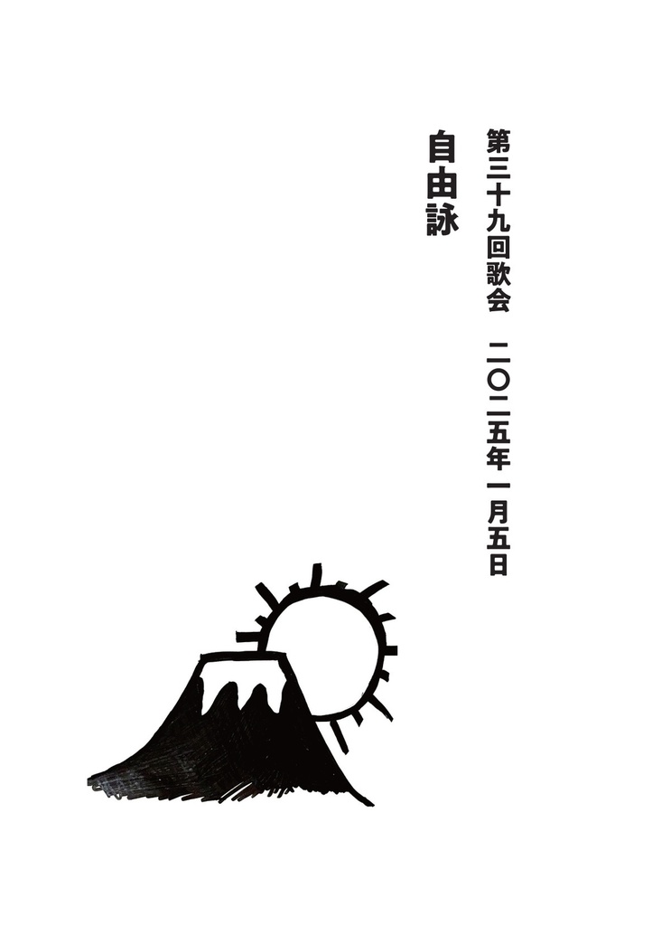 多摩短歌会 四号