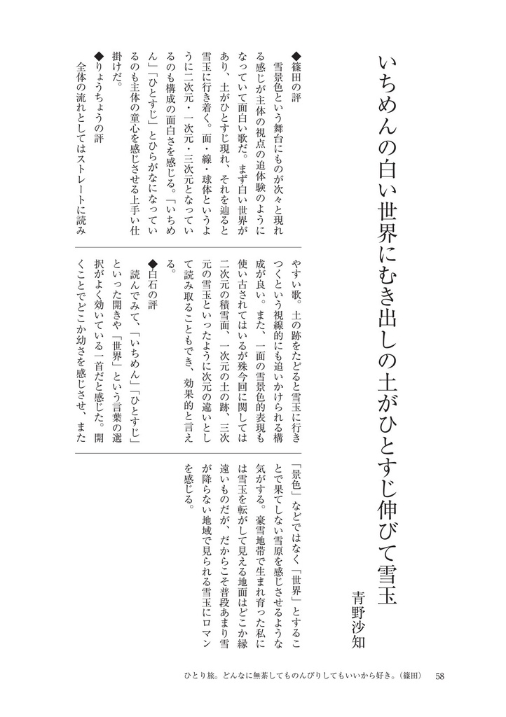 多摩短歌会 四号