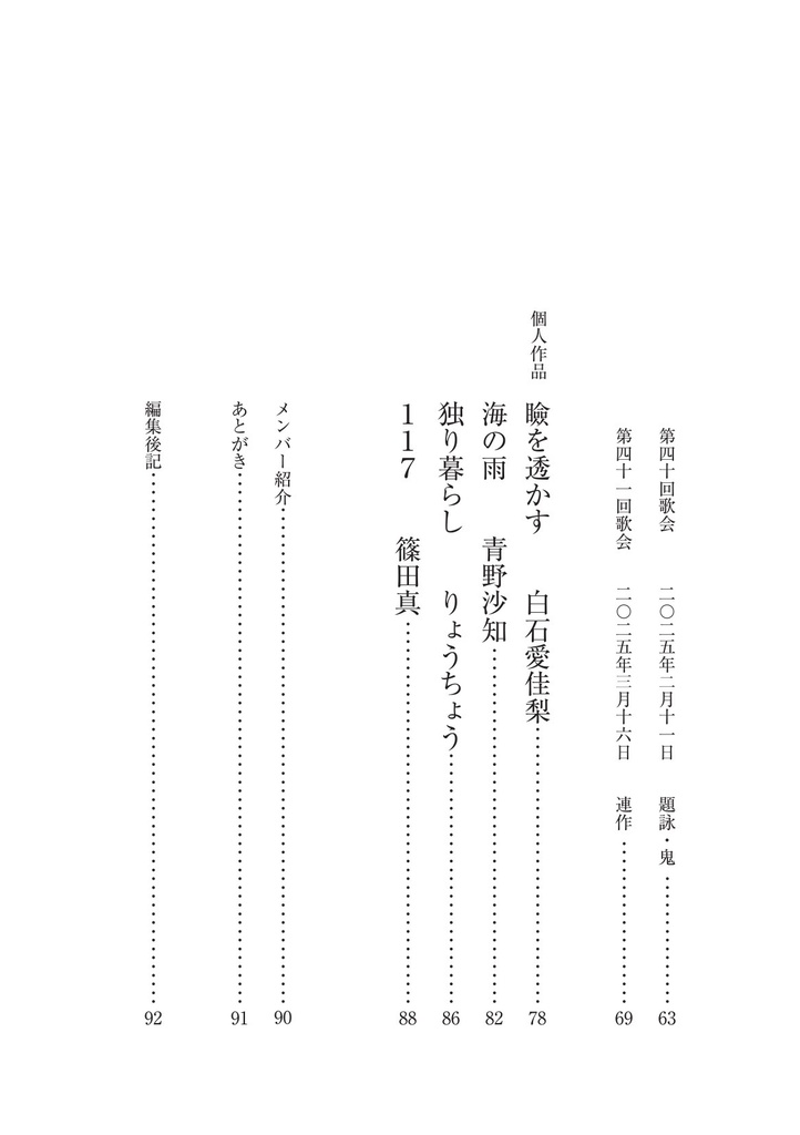 多摩短歌会 四号