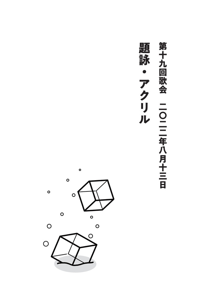 多摩短歌会 二号