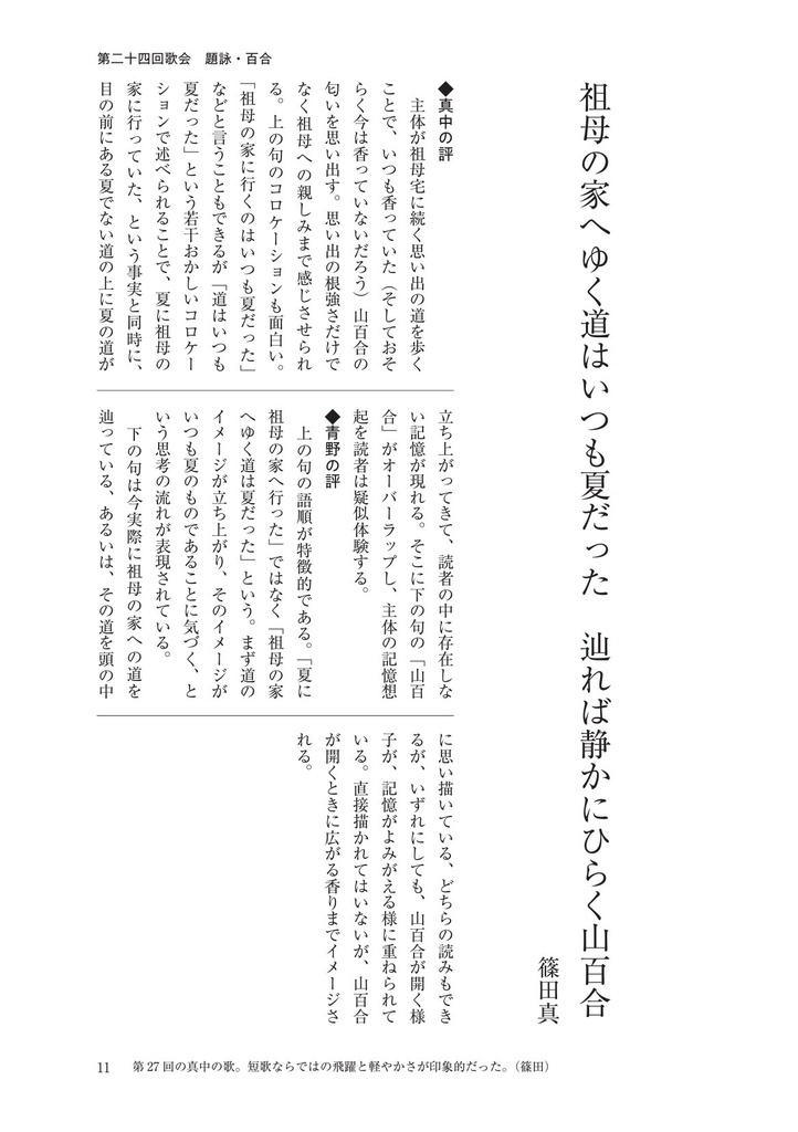 多摩短歌会 三号