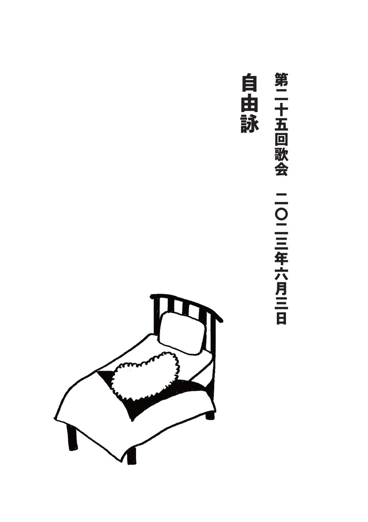 多摩短歌会 三号