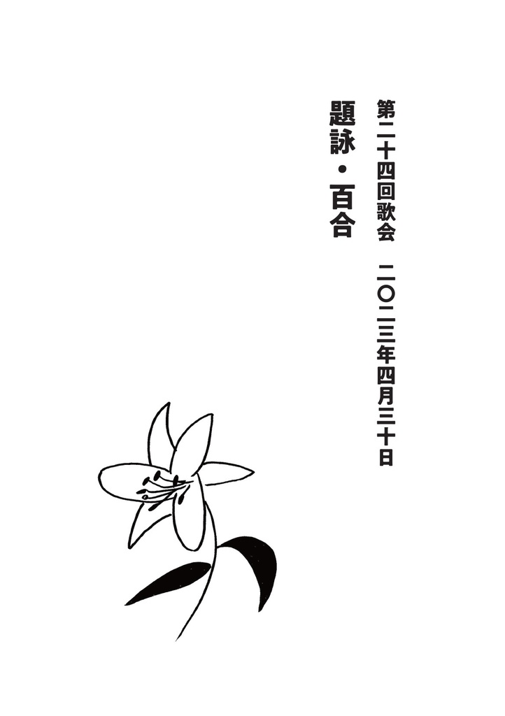 多摩短歌会 三号