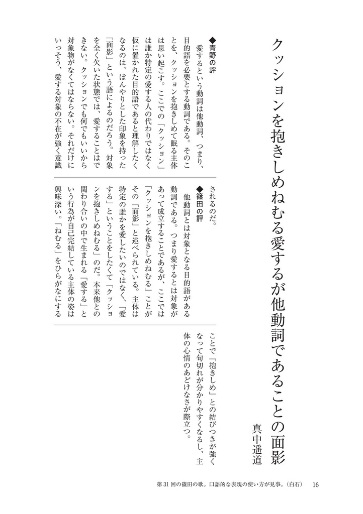 多摩短歌会 三号