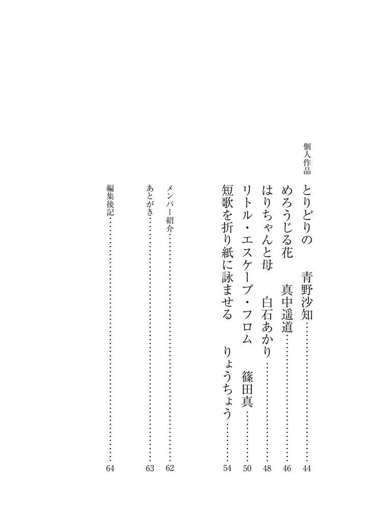 多摩短歌会 三号