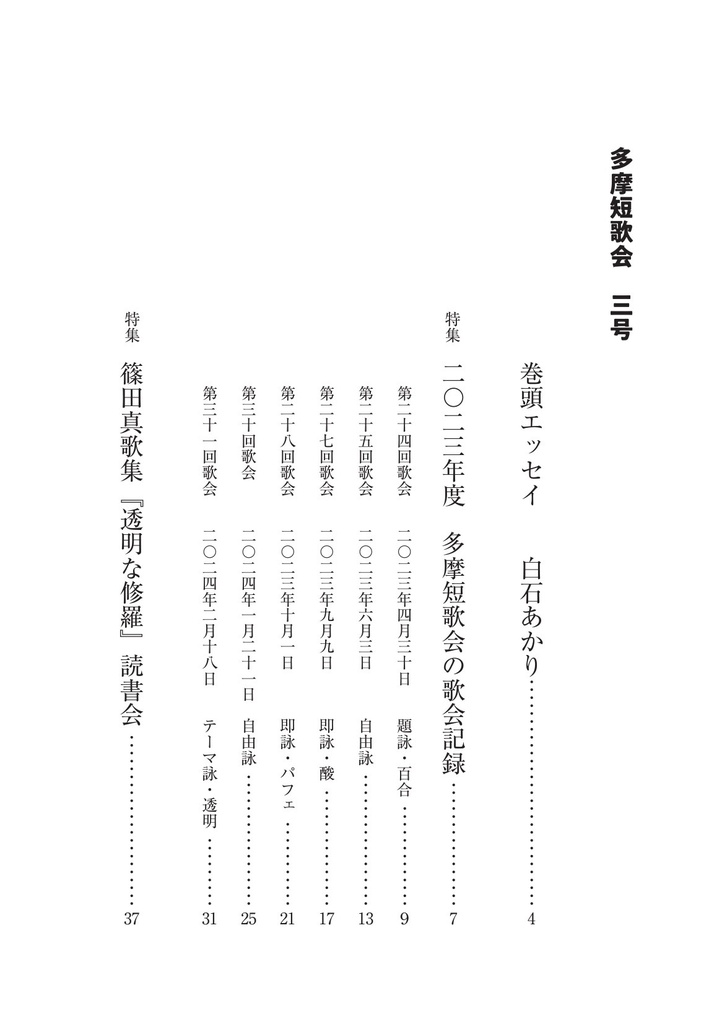 多摩短歌会 三号