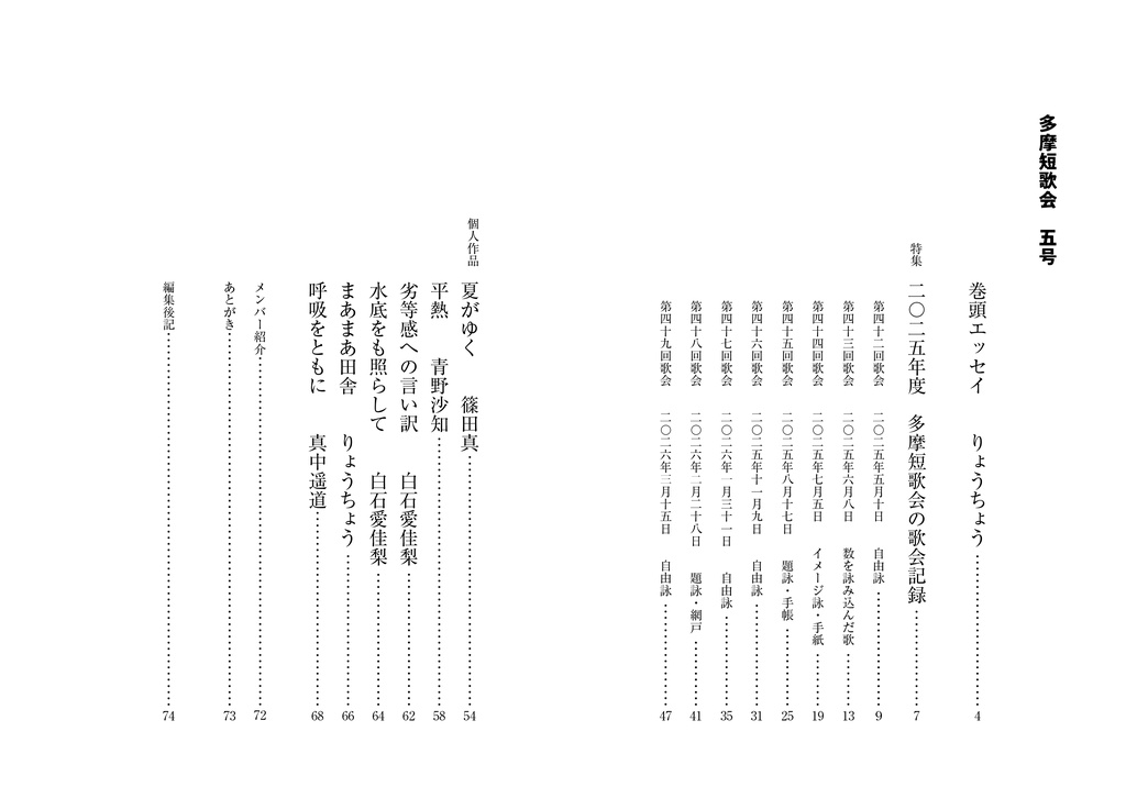 多摩短歌会 五号