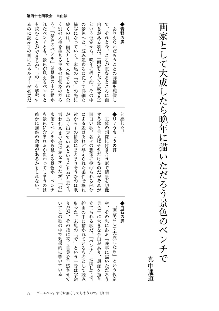 多摩短歌会 五号