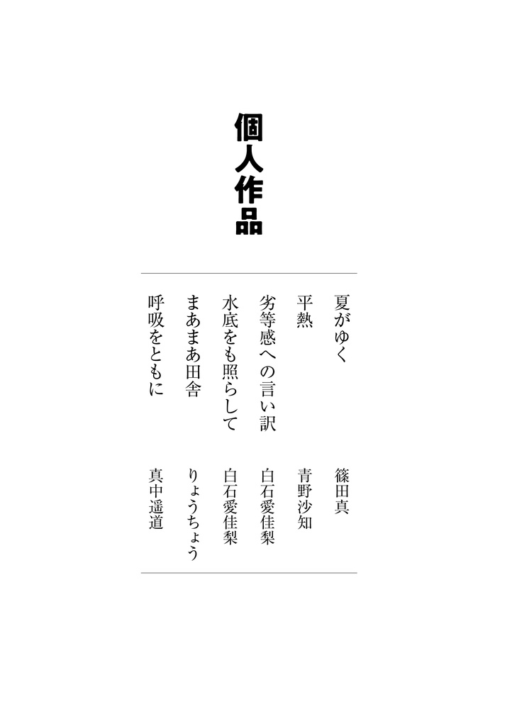 多摩短歌会 五号