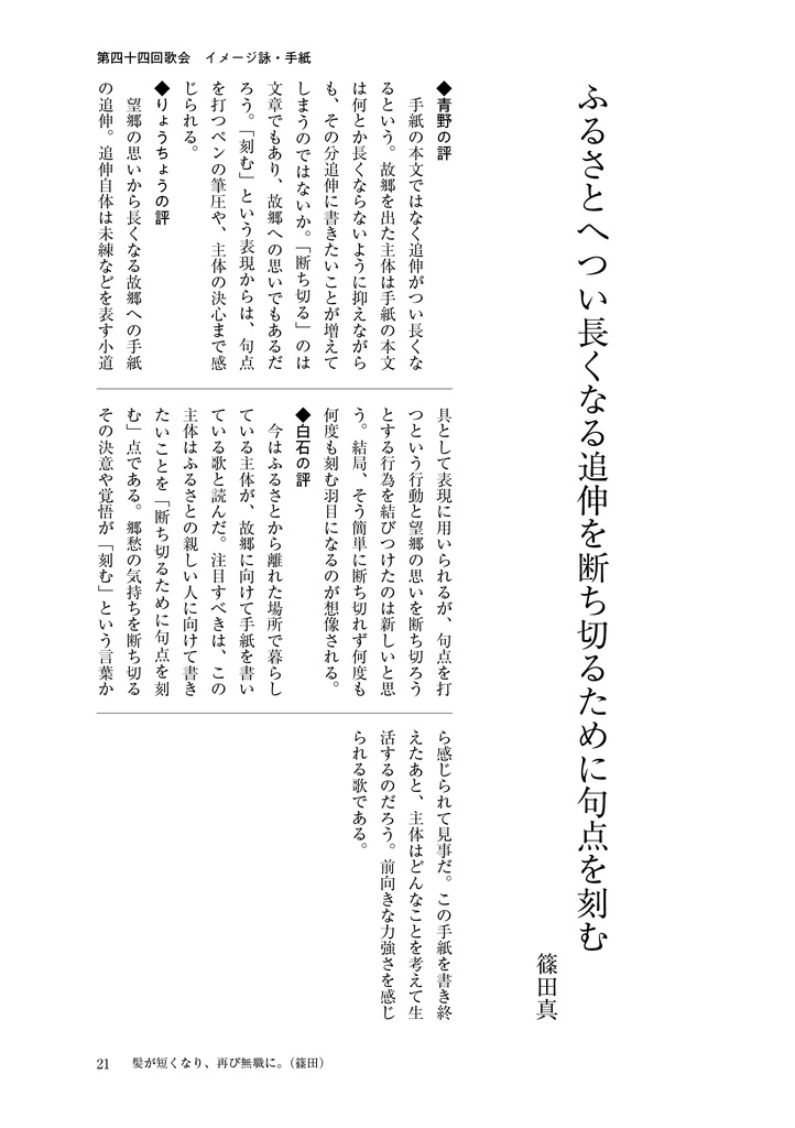 多摩短歌会 五号