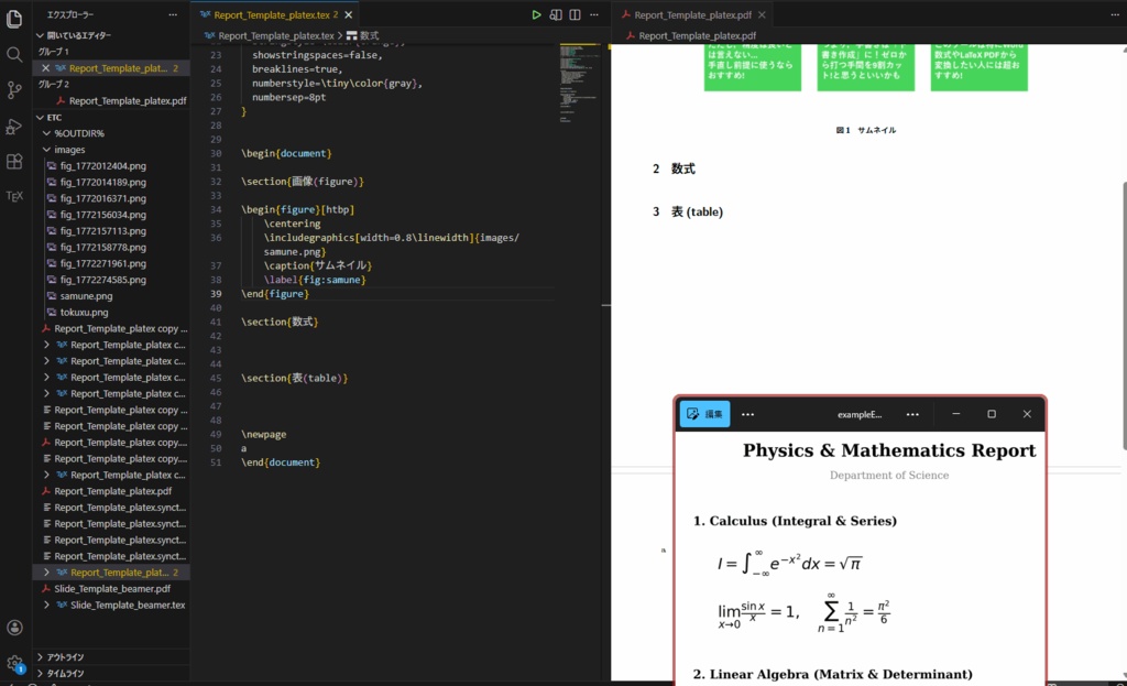【リリース記念セール】 Image2LaTeX 数式・表・画像を一発でLaTeX化!!