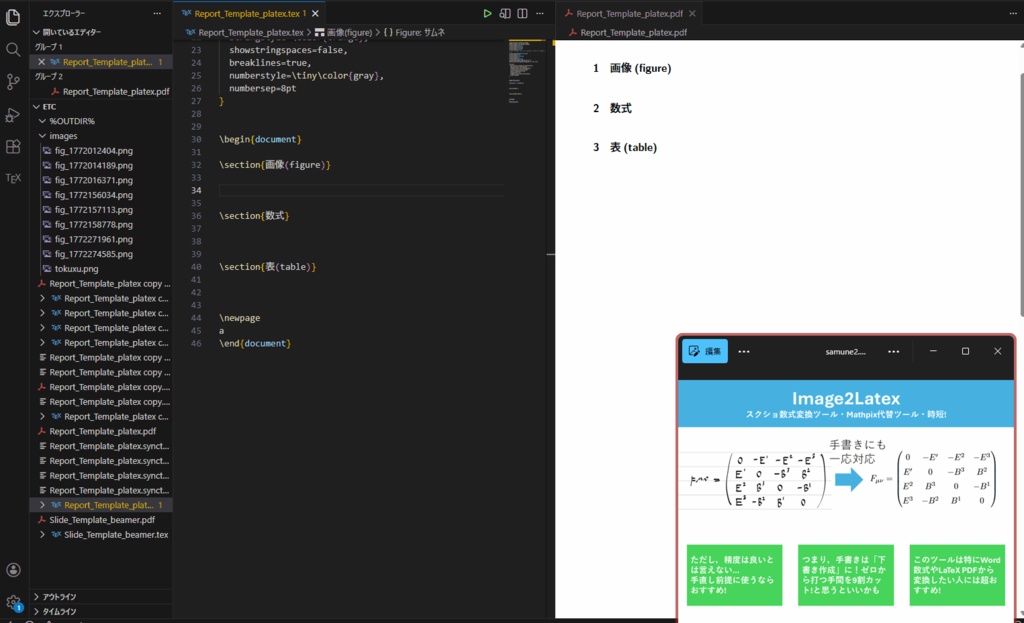 【リリース記念セール】 Image2LaTeX 数式・表・画像を一発でLaTeX化!!