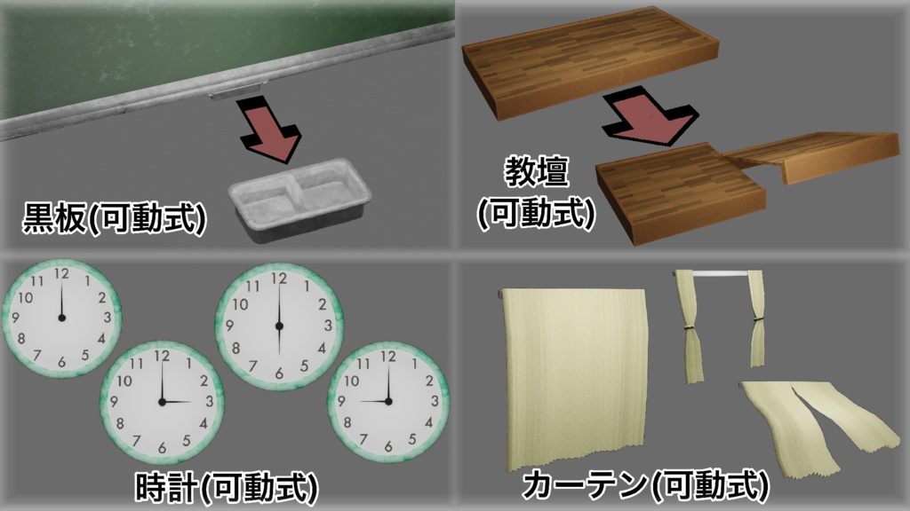 【3Dモデル】~学校の教室モデルと16個のアセット~