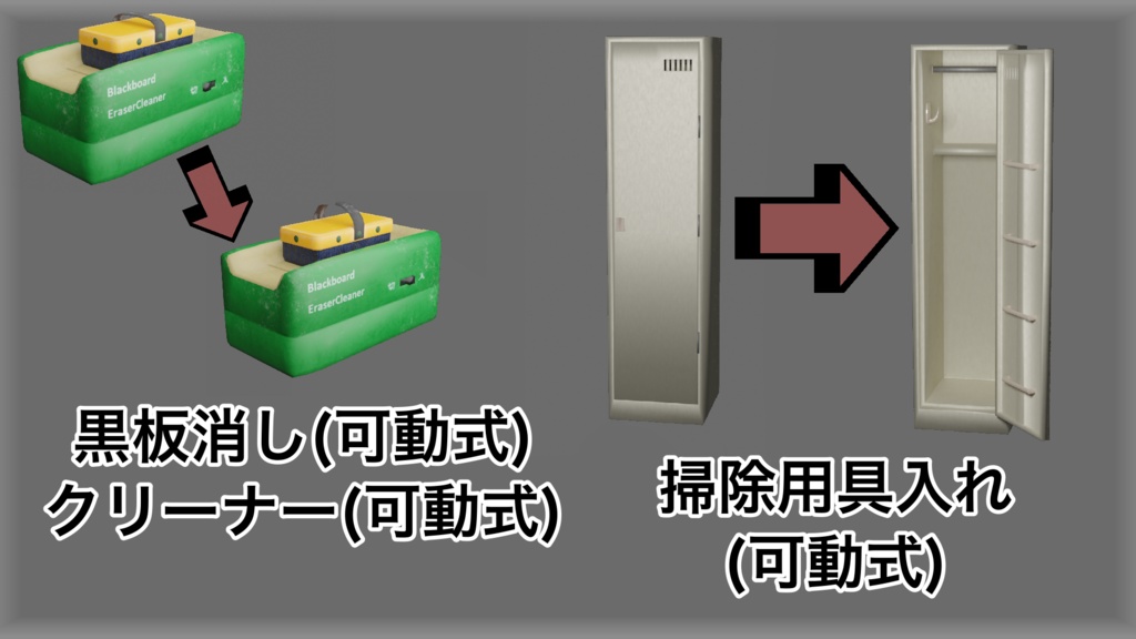 【3Dモデル】~学校の教室モデルと16個のアセット~