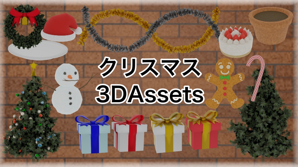 【3Dモデル】~クリスマスのショーウィンドウと11個のアセット~